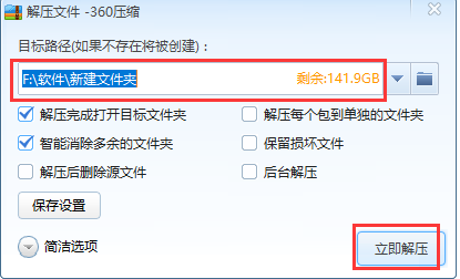 360压缩 v4.0.0.1200官方版