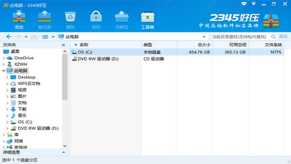 HaoZip(2345好压)中文最新版下载