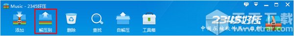 HaoZip(2345好压)中文最新版下载