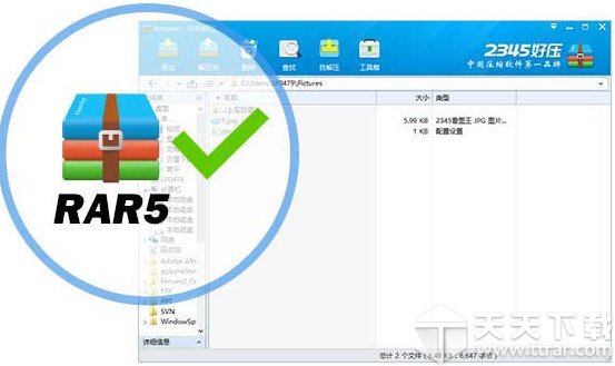 HaoZip(2345好压)中文最新版下载
