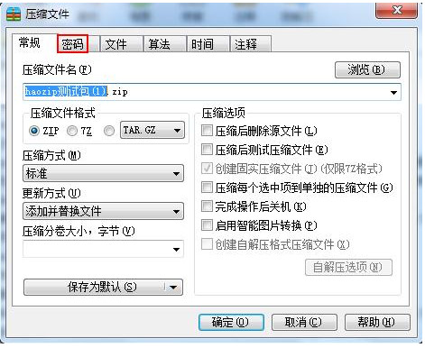 HaoZip(2345好压)中文最新版下载