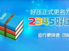 HaoZip下载v5.9.8.10920正式版
