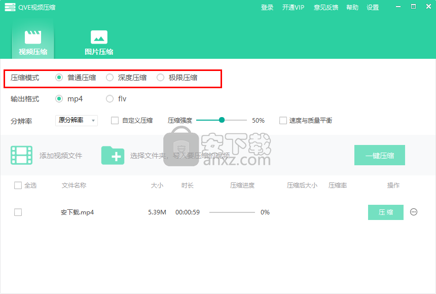 Qve视频压缩官方正式版下载
