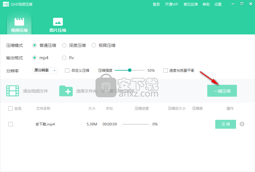 Qve视频压缩官方正式版下载