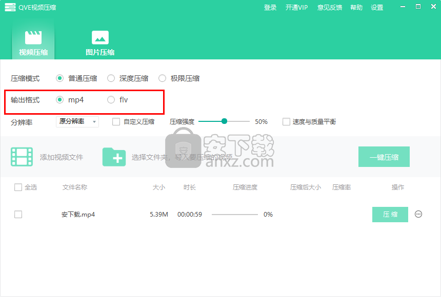 Qve视频压缩官方正式版下载