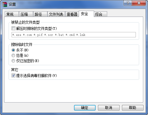 WinRAR 64位 v5.71.2.0下载