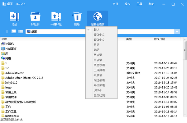360zip电脑版 v1.0.0.1021最新版