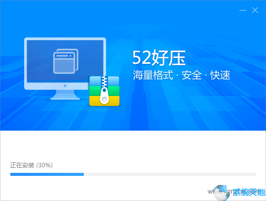 52好压 v2020.2.3.999官方正式版