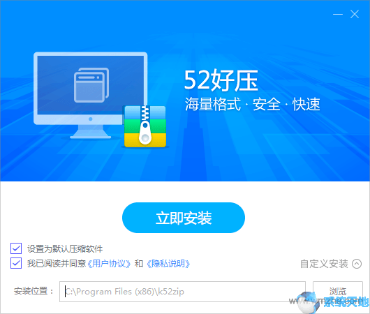 52好压 v2020.2.3.999官方正式版