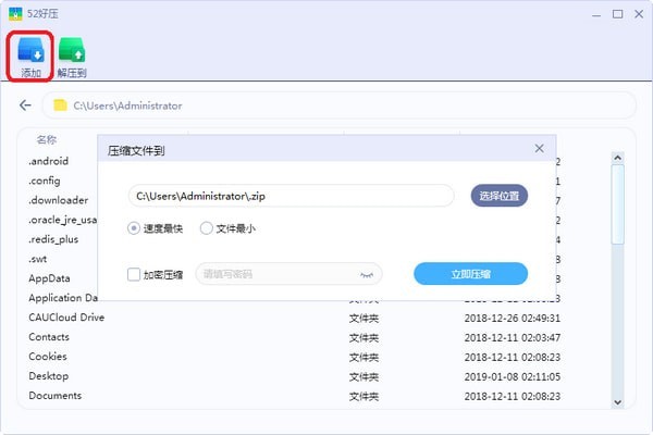 52好压最新版 v2020.2.3.999绿色下载