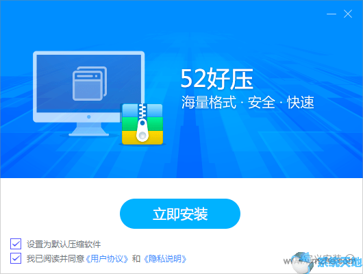 52好压 v2020.2.3.999官方正式版