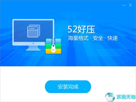 52好压最新版 v2020.2.3.999绿色下载