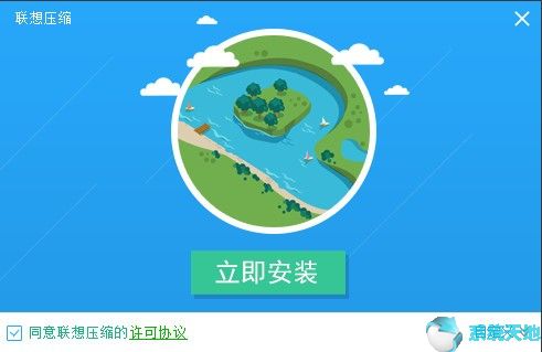 联想压缩 1.1.18.26免费版