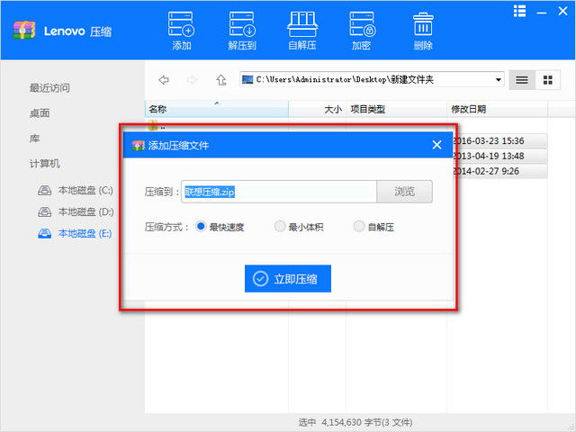 联想压缩 1.1.18.26最新版