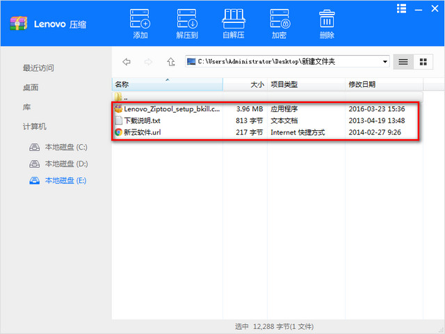 联想压缩 1.1.18.26最新版