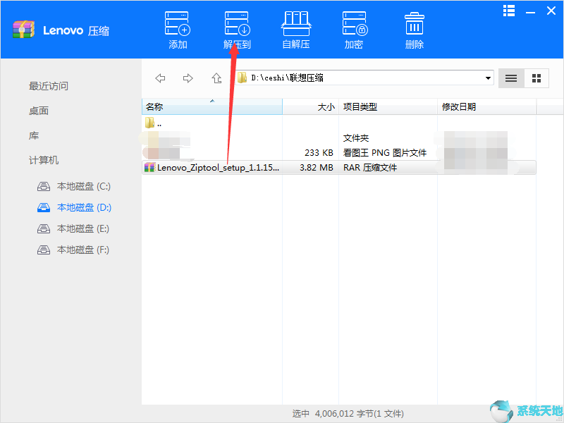 联想压缩 1.1.18.26免费版