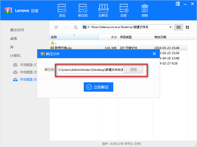 联想压缩 1.1.18.26最新版