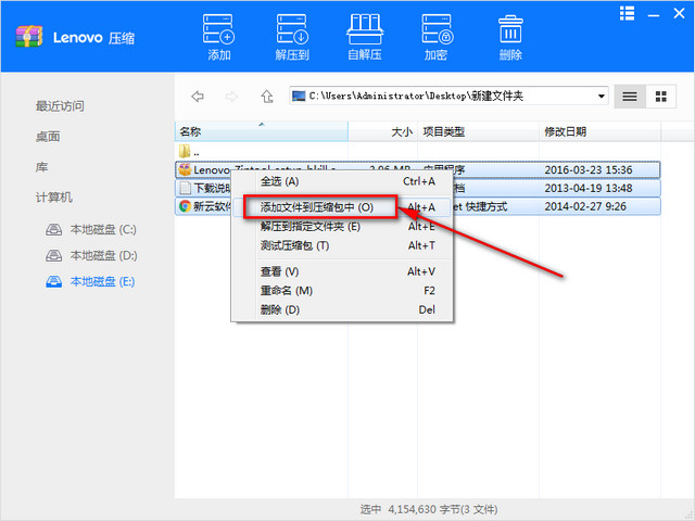 联想压缩 1.1.18.26最新版