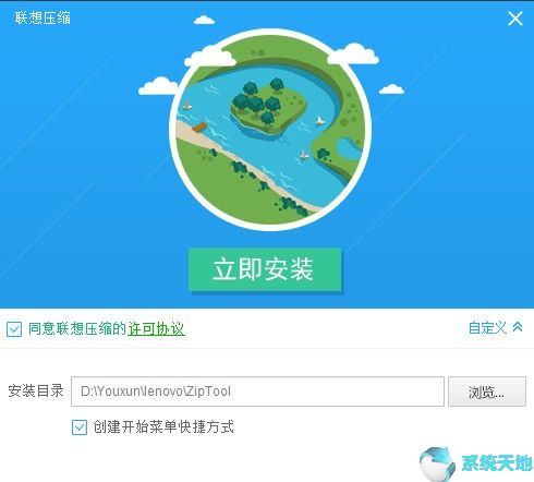 联想压缩 1.1.18.26免费版
