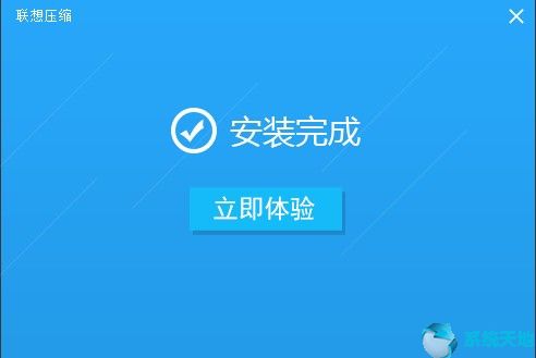 联想压缩 1.1.18.26免费版