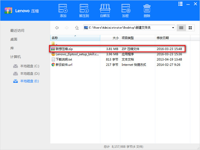 联想压缩 1.1.18.26最新版