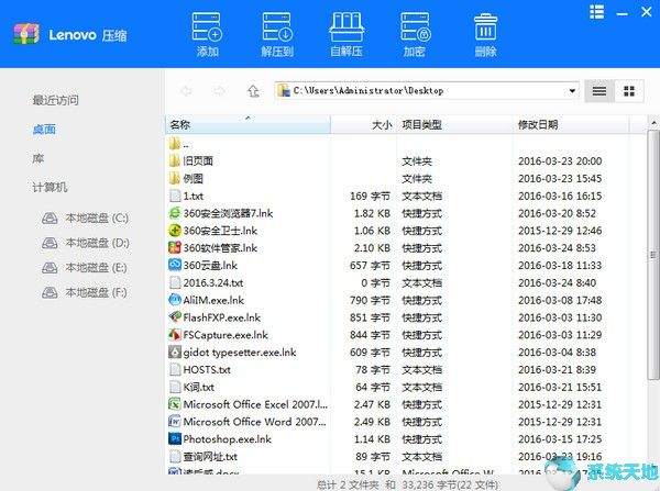 联想压缩 1.1.18.26最新版