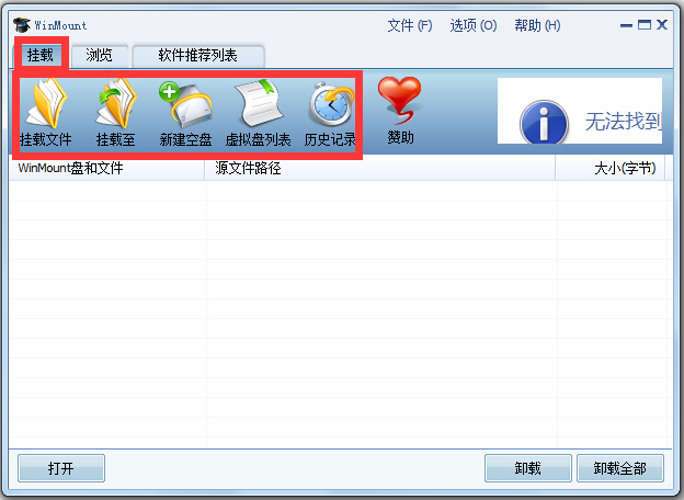 WinMount v3.4.1020免费版