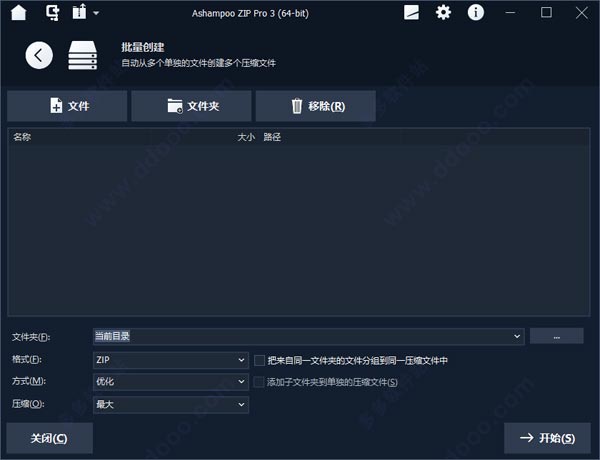 Ashampoo ZIP Pro 3汉化版 v3.0.26 正式版