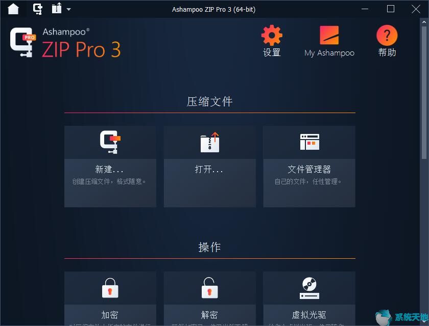 Ashampoo ZIP Pro 3汉化版 v3.0.26 正式版