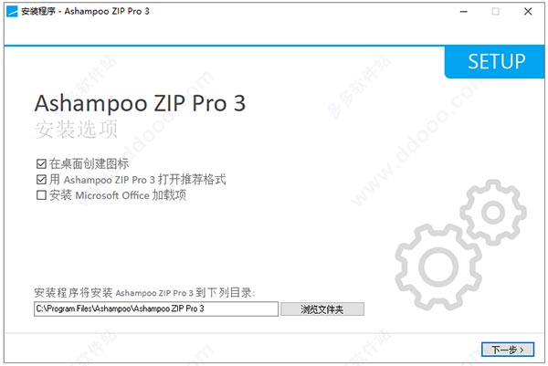 Ashampoo ZIP Pro 3汉化版 v3.0.26 正式版