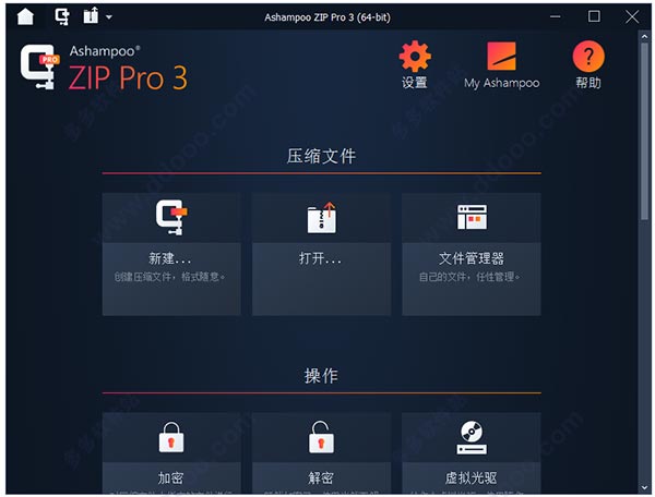 Ashampoo ZIP Pro 3汉化版 v3.0.26 正式版