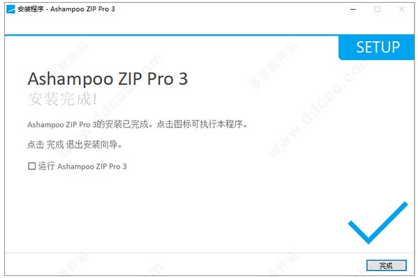 Ashampoo ZIP Pro 3汉化版 v3.0.26 正式版