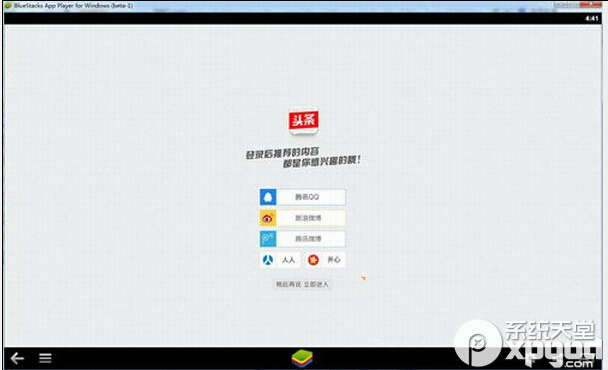 今日头条电脑版官方pc版 4.5.1