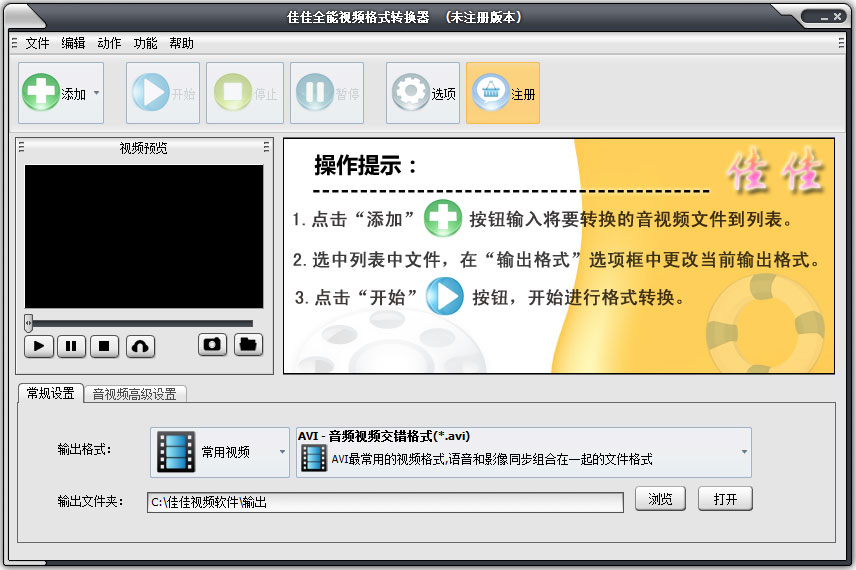 佳佳全能视频格式转换器 V11.7.0.0