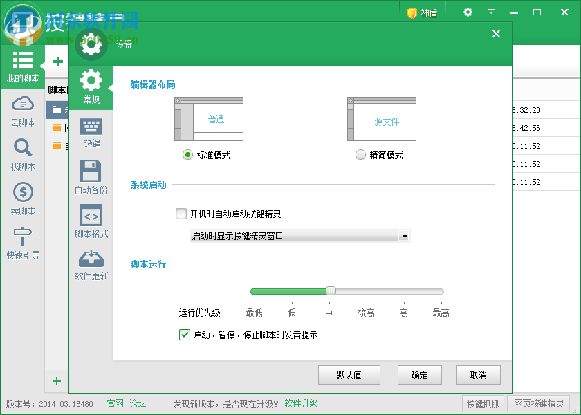 按键精灵7.0 中文破解版下载