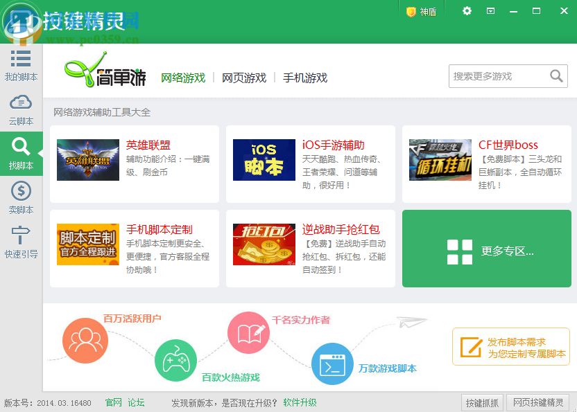 按键精灵7.0 中文破解版下载