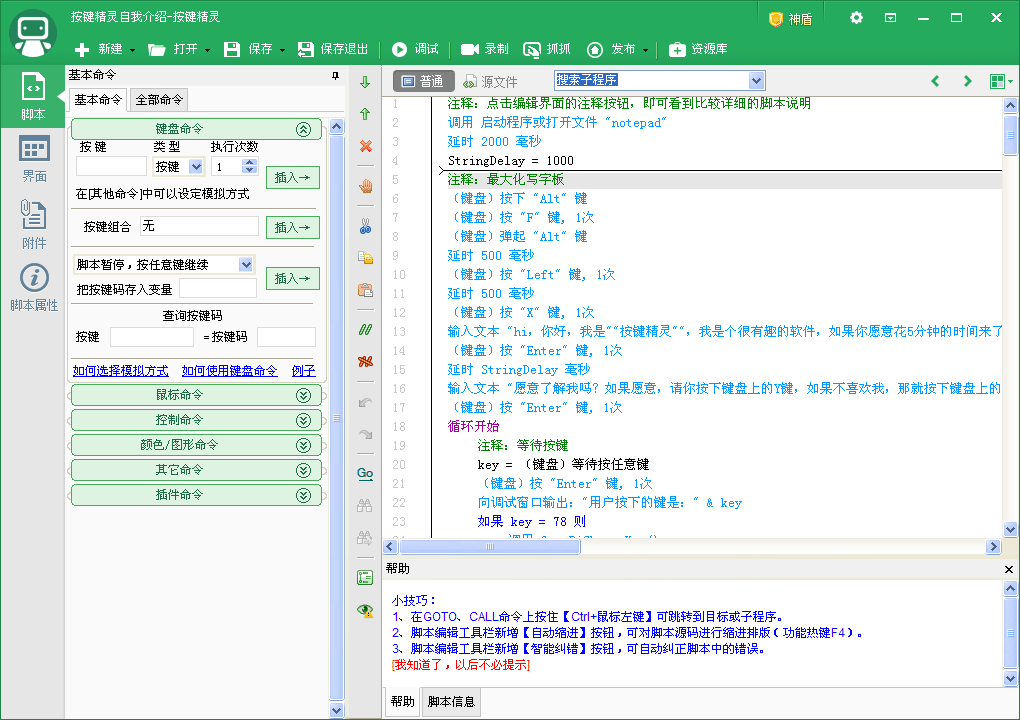 按键精灵通用破解版下载 