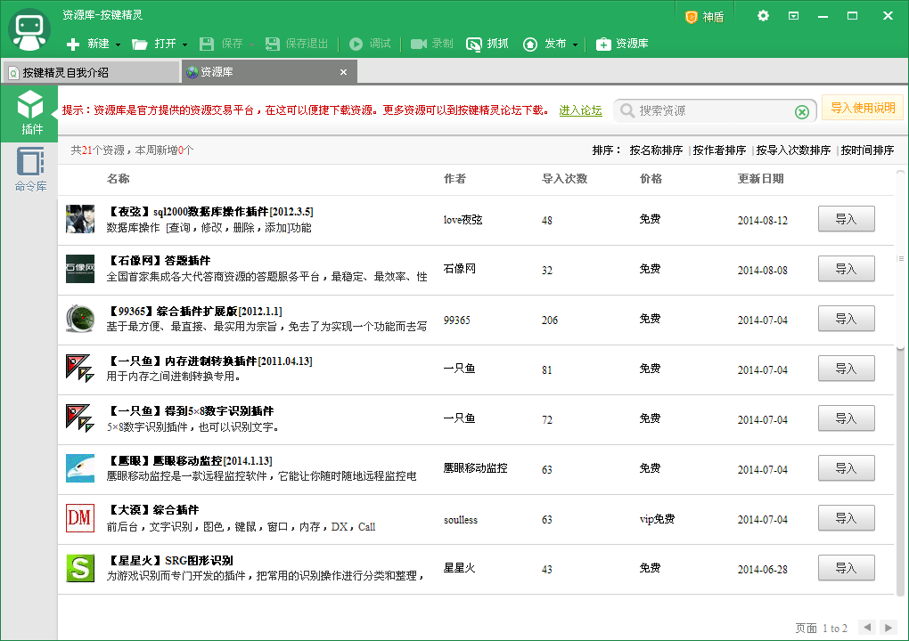 按键精灵 9.60 官方最新电脑版