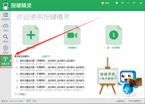 按键精灵免root版官方免费破解版