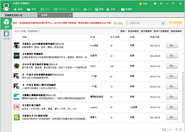 快照1229.png 按键精灵2016电脑版下载官方版