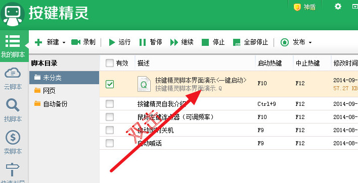 按键精灵绿色精简版