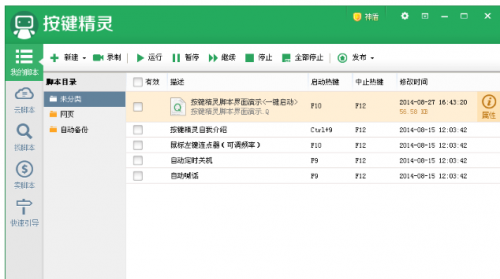 按键精灵绿色精简版