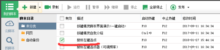按键精灵绿色精简版