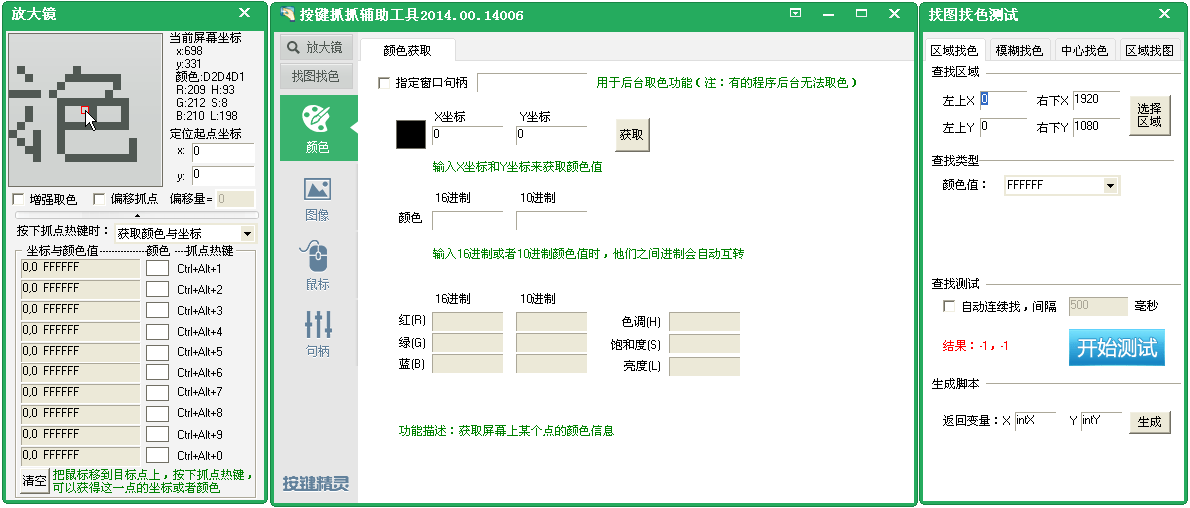 按键精灵9.61破解版下载附破解使用教程