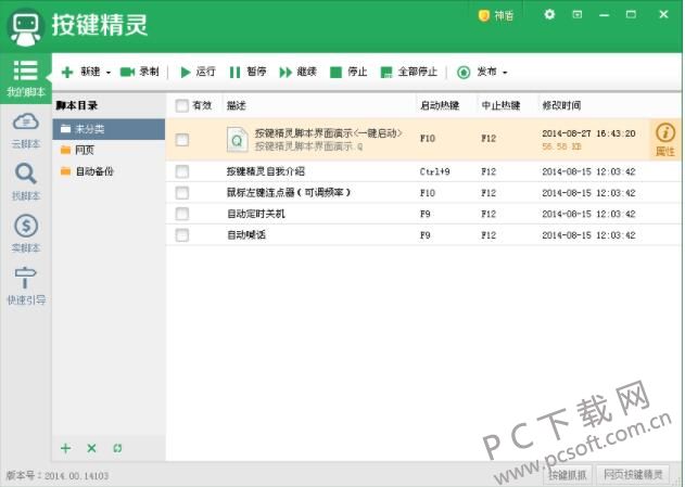 按键精灵2019去广告纯净绿色版（按键精灵下载）
