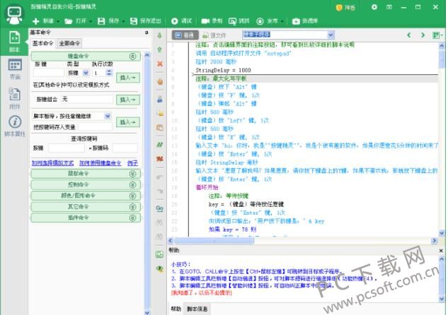 按键精灵2019去广告纯净绿色版（按键精灵下载）