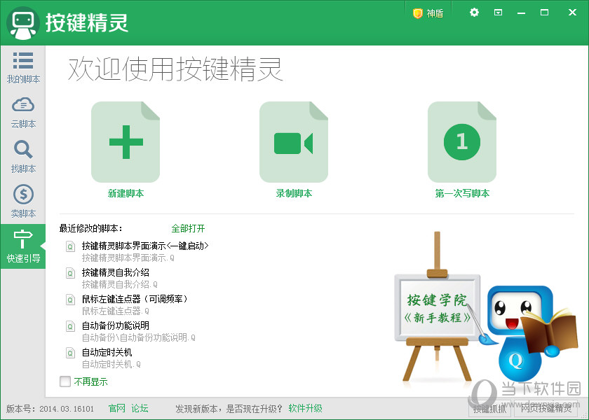 按键精灵绿色版免安装无广告