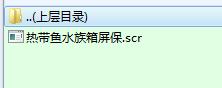 热带鱼水族箱屏幕保护程序使用步骤1