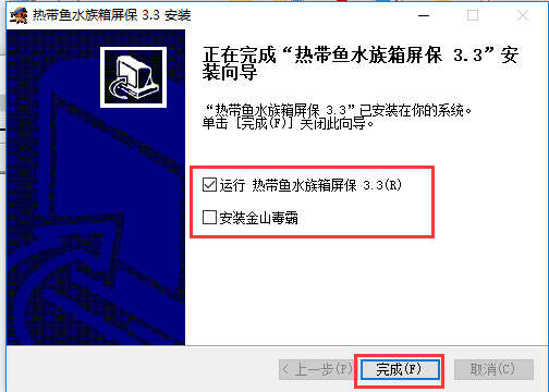 热带鱼水族箱屏幕保护程序安装