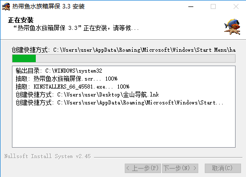 热带鱼水族箱屏幕保护程序安装